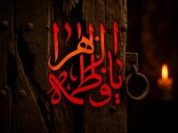 شهادت حضرت زهرا