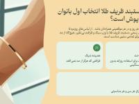 دستبند ظریف طلا