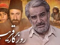 سریال روزگار قریب