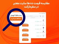 معرفی خدمات پلتفرم گردشگری سفرمارکت