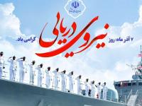 روز نیروی دریایی