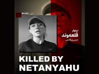 شهید نیلوفر قلعه وند