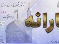 یارانه نقدی