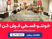 فرش ۱۲ متری