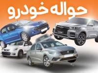 حواله خودرو