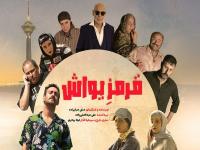 فیلم قرمز یواش