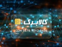 کالابرگ الکترونیک