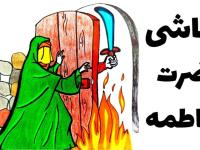 شهادت حضرت زهرا