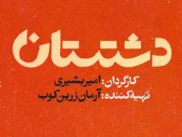 سریال دشتستان