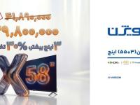تلویزیون 58 اینچی ایکس ویژن