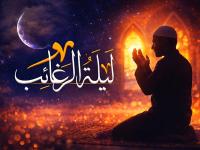 نماز لیله الرغائب
