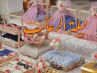 لیله الرغائب عروس