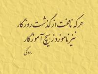 اشعار رودکی