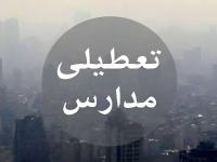 تعطیلی مدارس