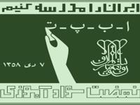 نهضت سوادآموزی