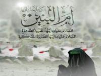 زیارت ام البنین