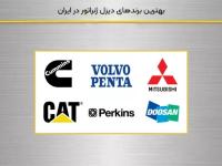 دیزل ژنراتور