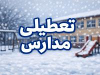 تعطیلی مدارس