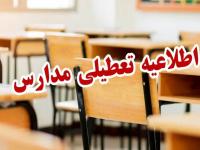 تعطیلی مدارس