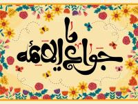 مولودی امام جواد (ع)