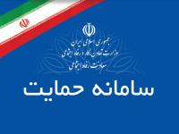 سامانه حمایت