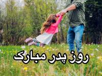 روز پدر