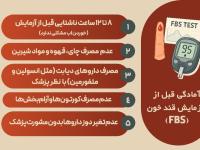 قبل از آزمایش قند خون چه قرصی نباید خورد
