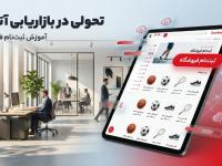 فروشگاه‌ها چگونه می‌توانند به بازار بزرگ لوازم ورزشی توربال دسترسی پیدا کنند؟