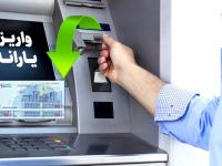 یارانه نقدی