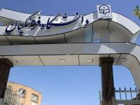 دانشگاه فرهنگیان