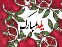 متن شب یلدا