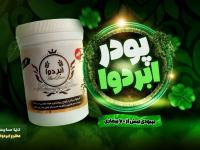 پودر ابردوا