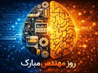 تبریک روز مهندس