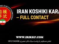 سبک کوشیکی کاراته ایران