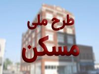 نهضت ملی مسکن