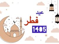 عید فطر1404