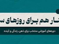 کنار هم برای روزهای سخت