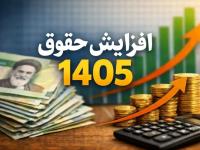 افزایش حقوق