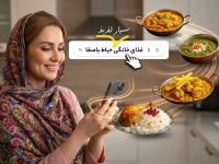 سفارش آنلاین غذای خانگی در تهران از حیاط باصفا (با طعم فوق العاده)