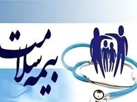 بیمه سلامت