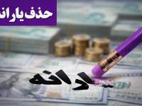 یارانه