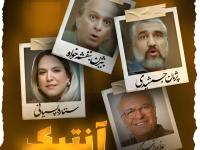 فیلم آنیتک
