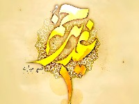 عید غدیر امسال