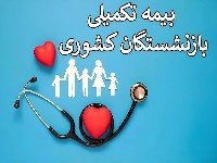 بازنشستگان