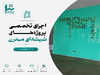 اجرای تخصصی شیشه رنگی | تتراجام