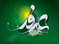 روز عرفه