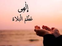 دعای فرج