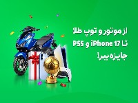 «جام پیشِ اسنپه»؛ پیش‌بینی کنید و برنده شوید