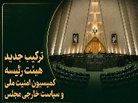 کمیسیون امنیت ملی