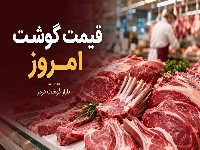 قیمت گوشت